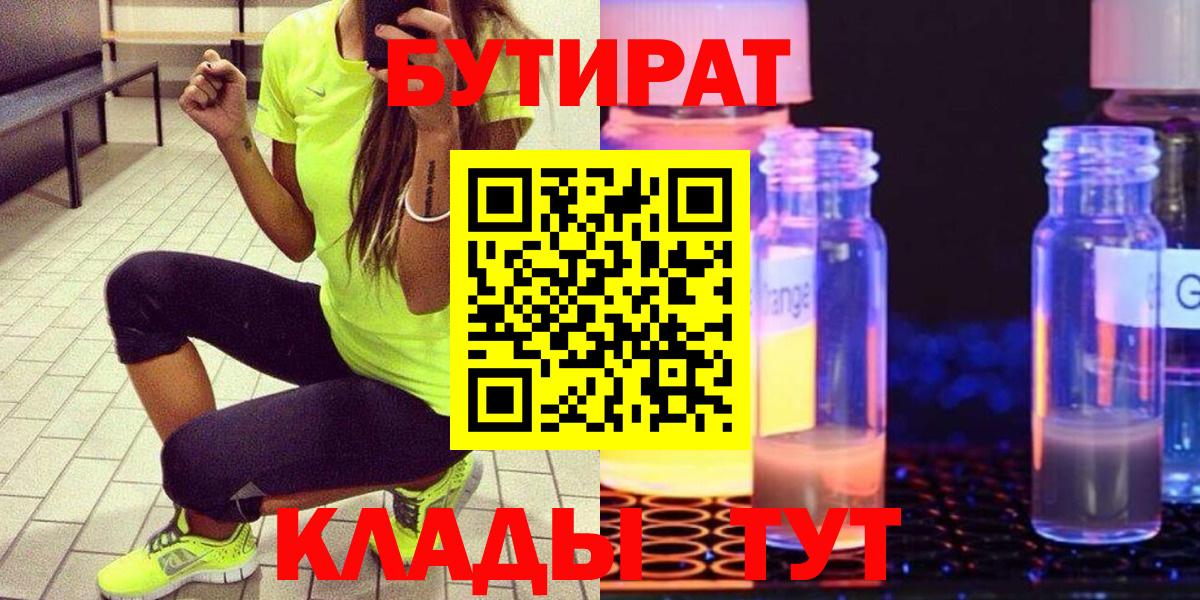 БУТИРАТ  БУТИРАТ 1.4BDO  Вход с VPN  Балтийск 