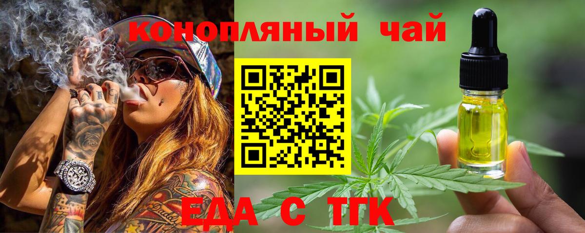 Еда ТГК конопля  Вход с VPN  Балтийск 