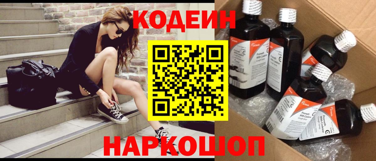 Кодеиновый сироп Lean Purple Drank Балтийск