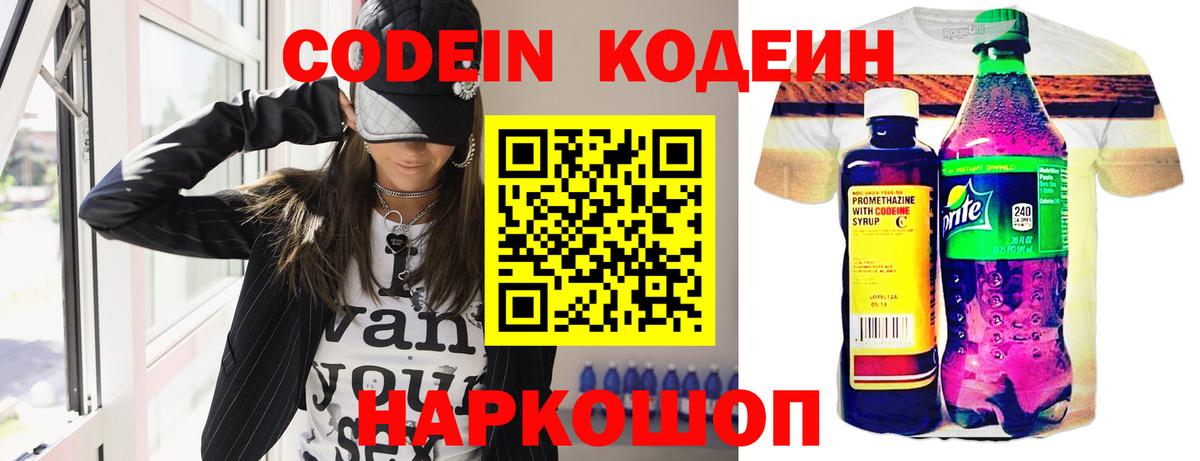 Codein Purple Drank  Вход с VPN  Балтийск  Кодеин напиток Lean (лин) 