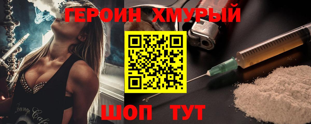 ГЕРОИН гречка  Вход с VPN  Героин  Балтийск 