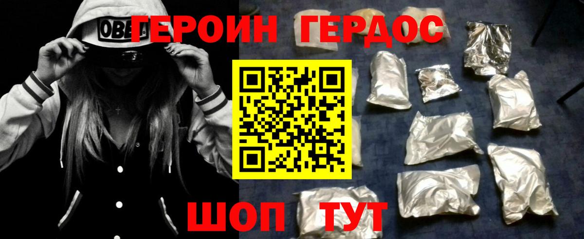 Героин Афган Балтийск