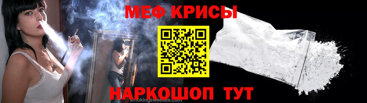 МЕФ  Вход с VPN  МЯУ-МЯУ мука  МЕФ  Балтийск  МЯУ-МЯУ кристаллы 
