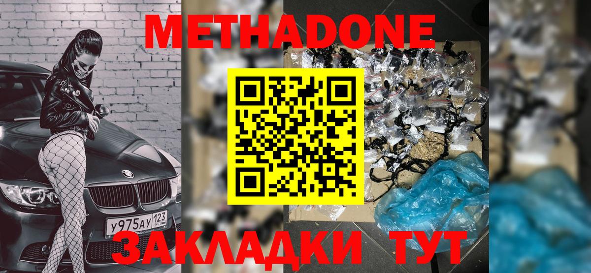 Метадон кристалл  Вход с VPN  МЕТАДОН белоснежный  Балтийск 