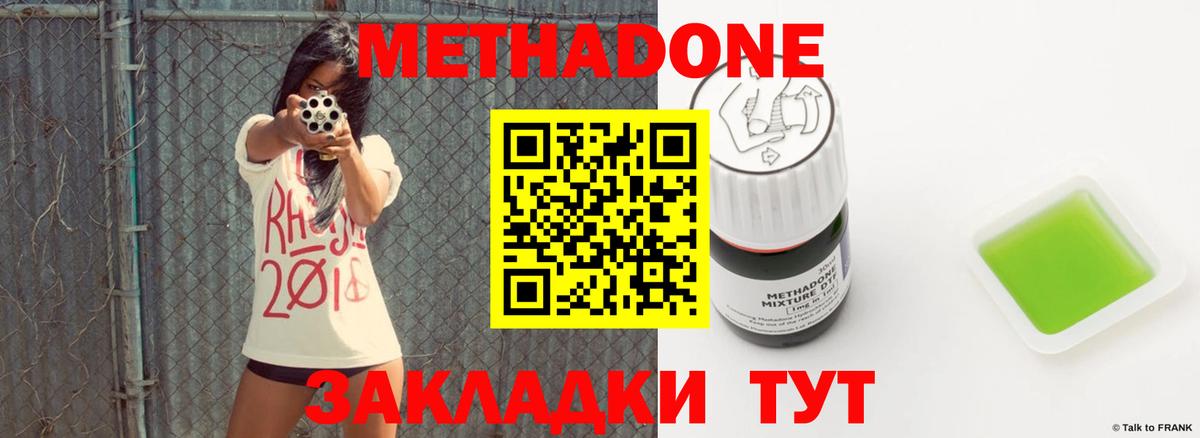 МЕТАДОН VHQ Балтийск